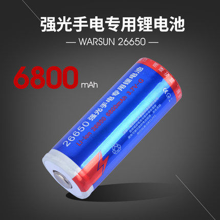warsun沃尔森 26650锂电池 6800mah 大容量可充电 锂电池3.7V5400