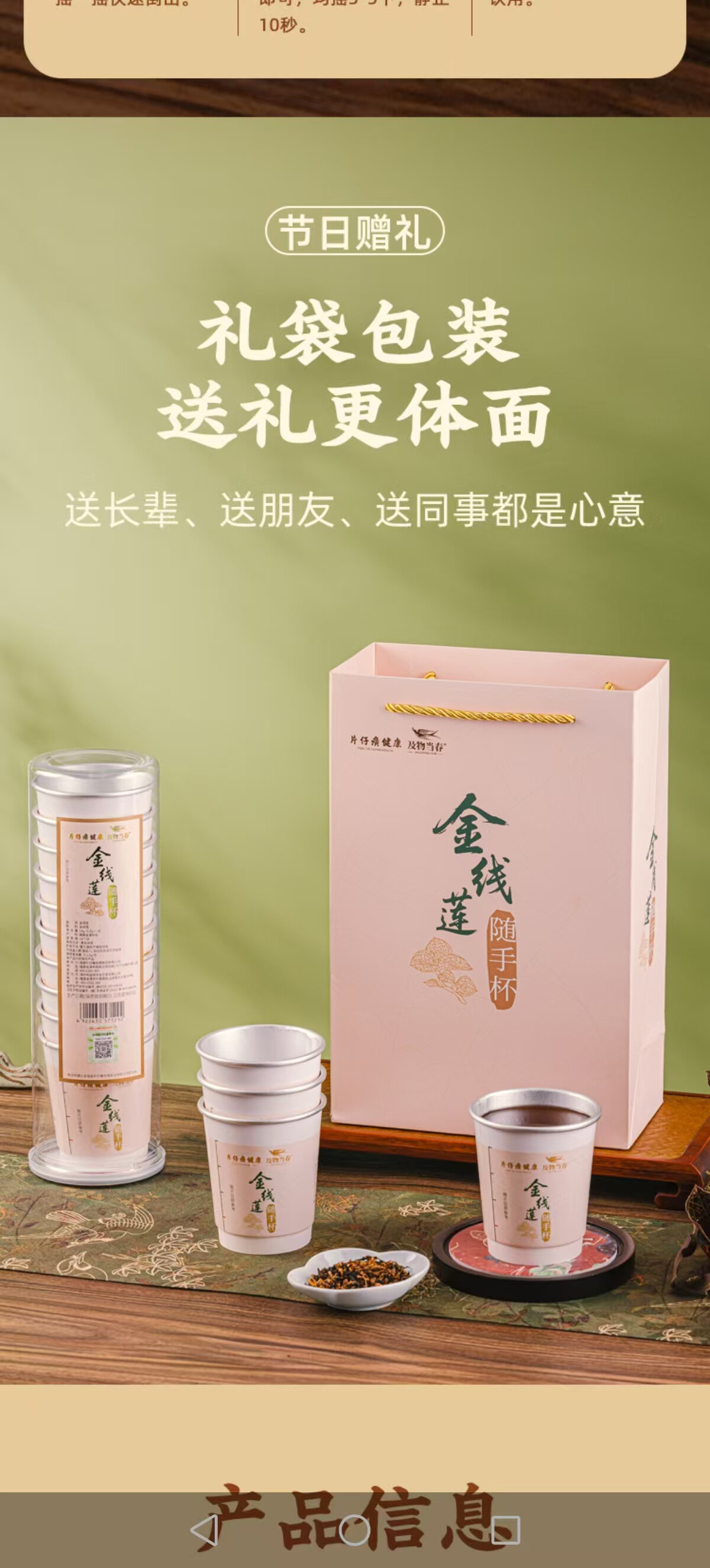 片仔癀金线莲养生茶随手杯10杯装独立包装差旅办公送礼便携养生茶