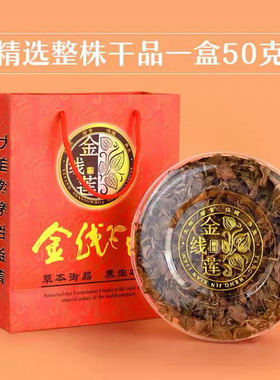 金线莲50克正宗福建产地直发中药材新鲜干品金钱莲养生茶功效