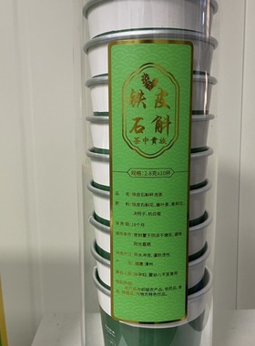 铁皮石斛杯茶泡节日礼品铁皮石斛养生茶随手杯花茶益生茶接待办公