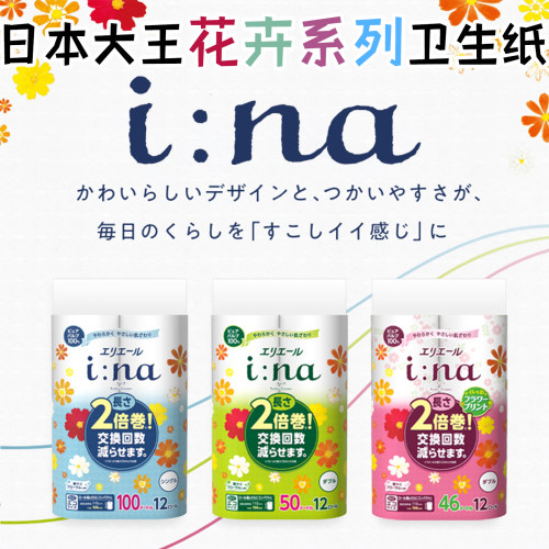 日本进口大王卫生纸卷筒柔软可溶