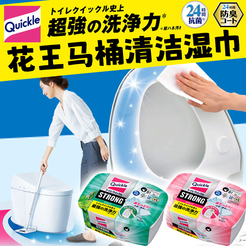 日本原装进口花王马桶圈清洁湿巾