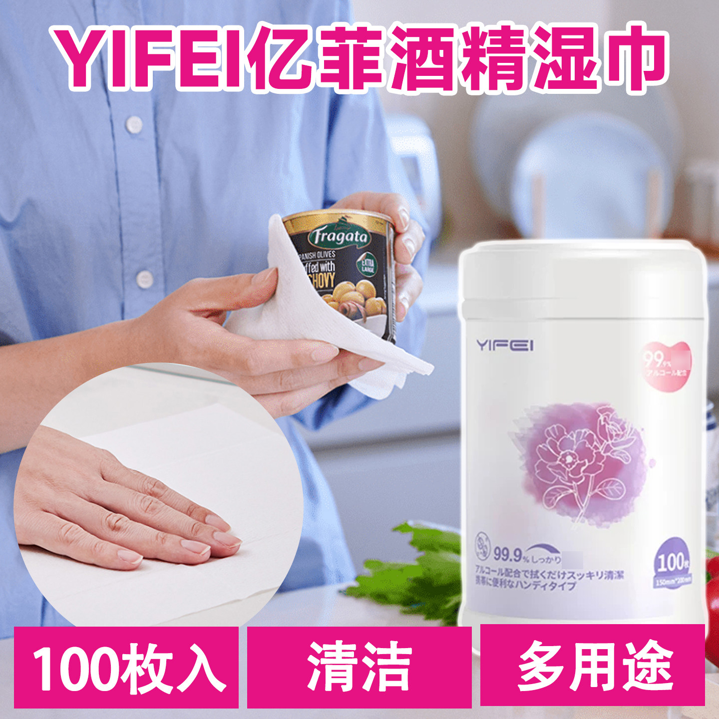 日本亿菲桶装多用途除菌消毒湿巾
