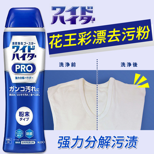 日本进口花王洗衣彩漂粉家用去污