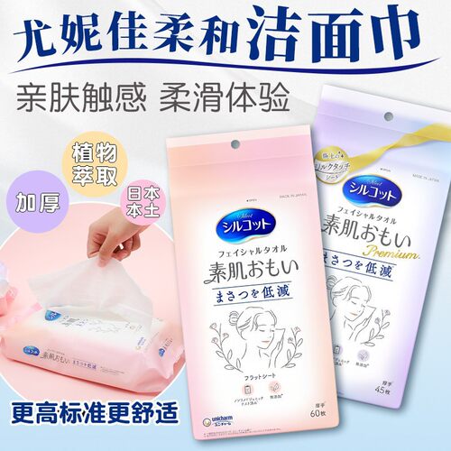 日本进口尤妮佳洁面洗脸巾一次性