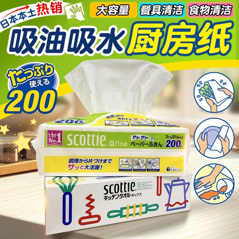 日本scottie厨房用纸抽吸油吸水