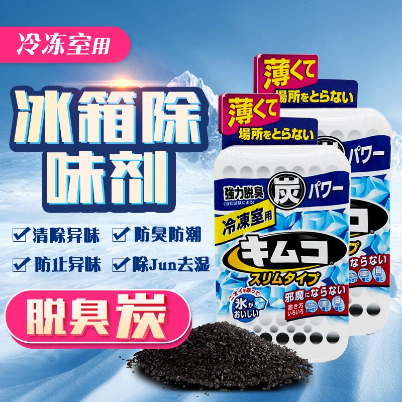 日本小林冰箱除味剂冷冻室用去味剂活性炭盒除臭剂冰柜专用去异味