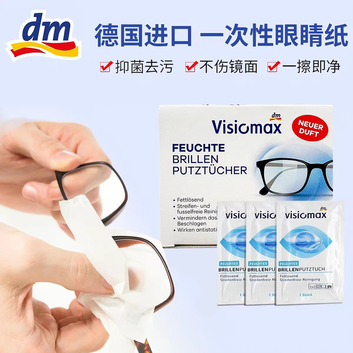德国进口dm眼镜纸湿巾眼镜布一次性相机镜头手机屏便携清洁纸52片