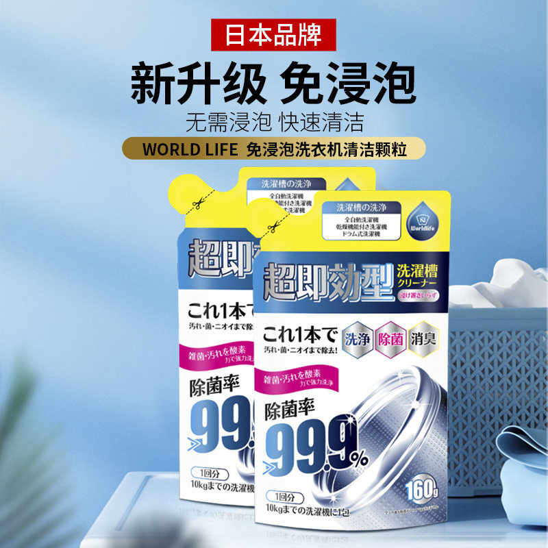 日本和匠洗衣机槽清洁去污清洗剂