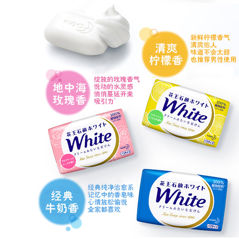 日本进口花王香皂牛奶肥皂洗澡沐浴洗脸洁面皂家庭男女通用实惠装