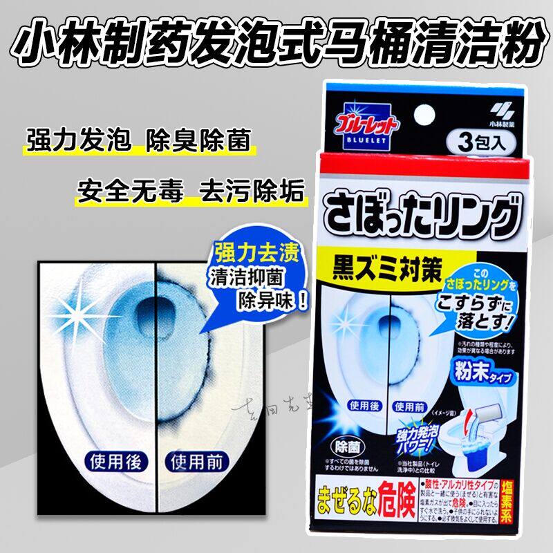 日本小林制药洁厕发泡杀菌去污粉