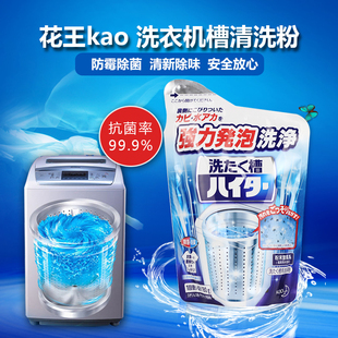 日本花王洗衣机槽清洗剂立式滚筒清洁剂强力杀菌除垢剂专用霉垢净