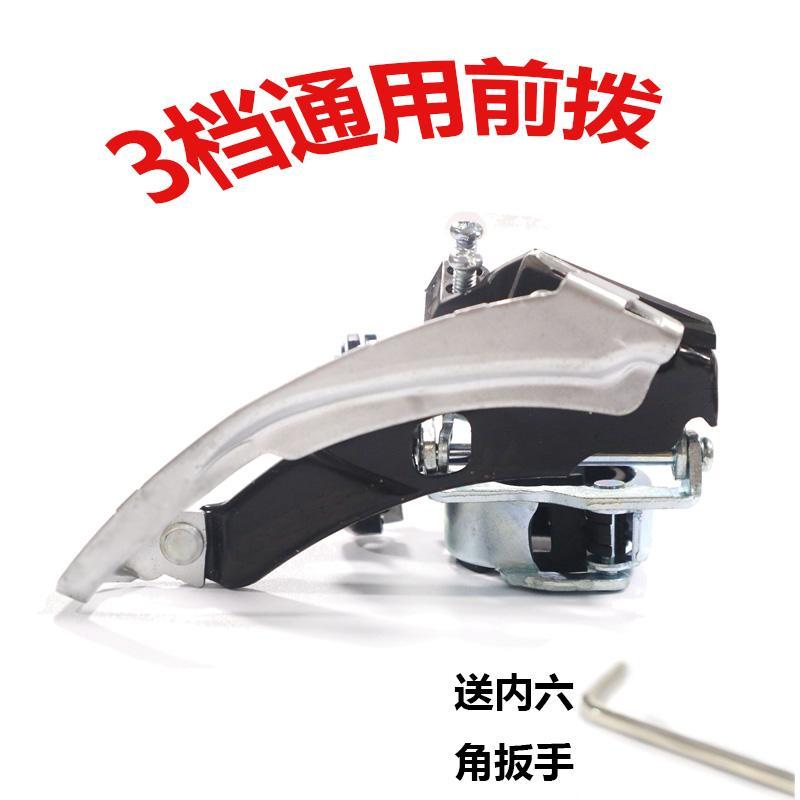 山地车前拨自行车3挡前变速器上下拉通用中拨21/24/27速拨链器