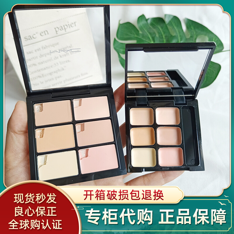 mac魅可遮瑕盘小样修饰打底遮斑点黑眼圈泪沟法令纹六色分装试色