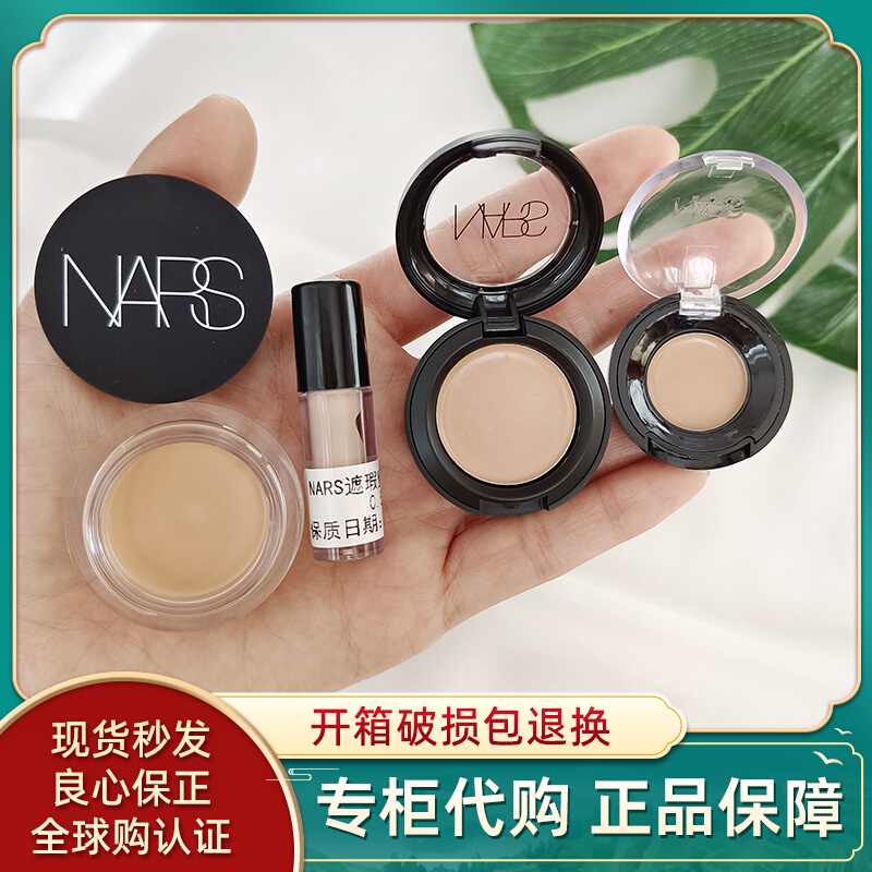 纳斯nars遮瑕膏小样雾面哑光黑眼圈痘印斑点卡仕达遮瑕蜜试用中样