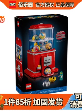 LEGO乐高21358扭蛋机创意IDEAS儿童益智拼装积木玩具娃娃机人仔