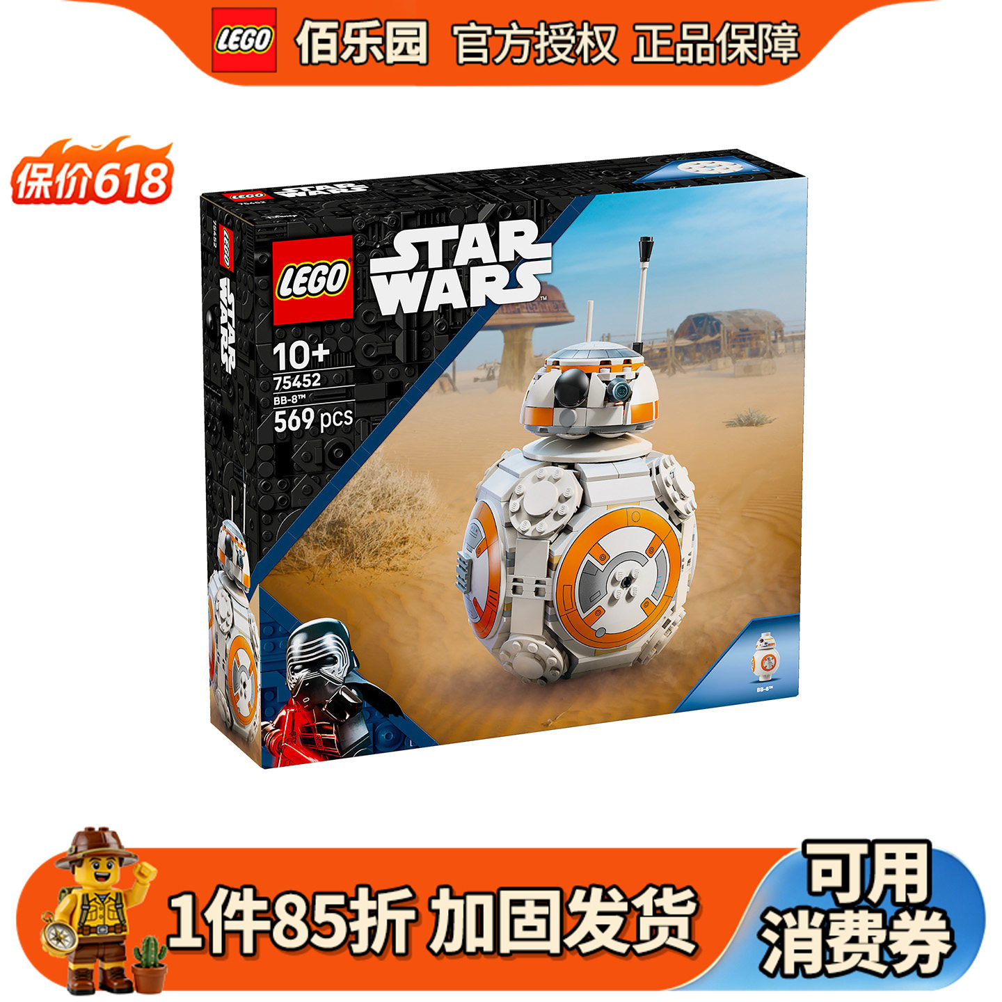 乐高星球大战系列75452 BB-8™宇航技工机器人男女孩拼搭积木玩具