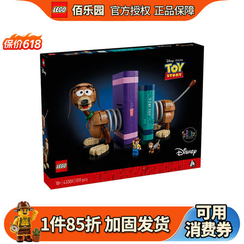 乐高43301玩具总动员弹簧狗书挡