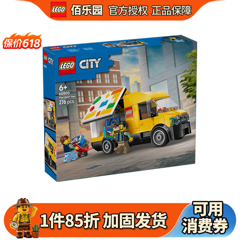 乐高60500运输面包车城市CITY儿童益智拼装积木玩具男孩2026新款