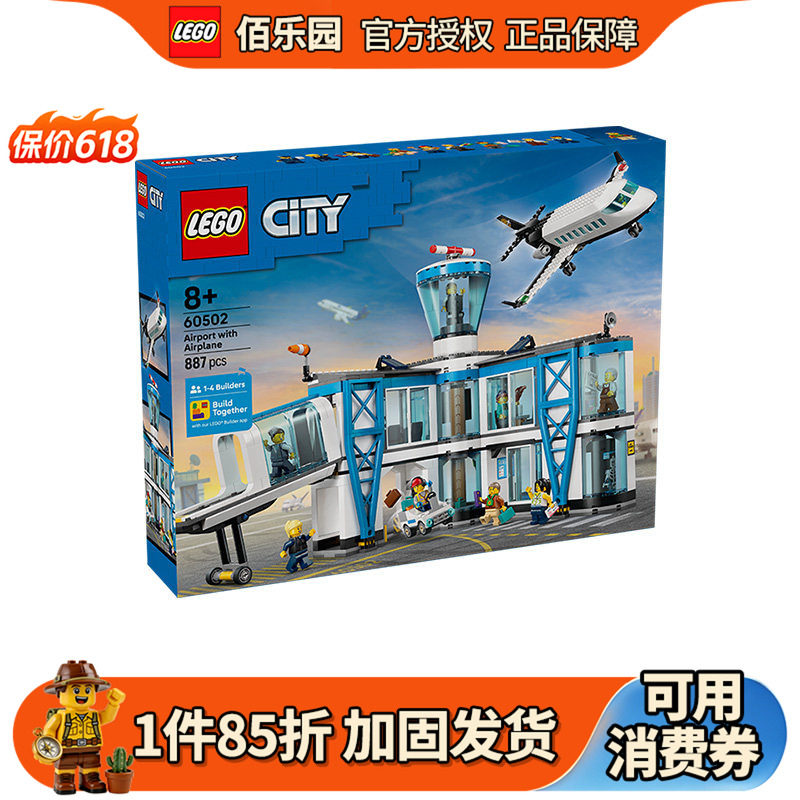 LEGO乐高60502机场航站楼城市CITY儿童益智拼装积木玩具男孩2026