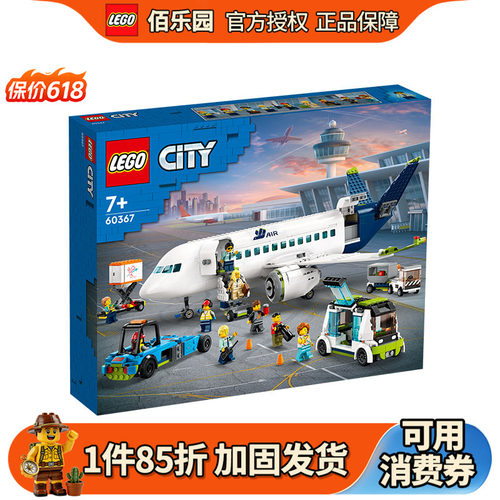 乐高城市系列60367客运飞机积木