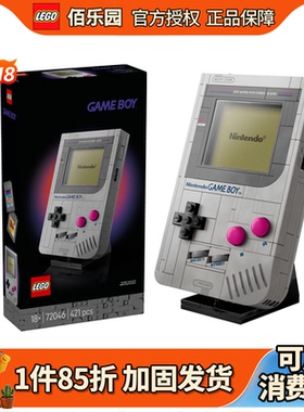 乐高72046 GameBoy游戏机任天堂掌机系列男女孩拼装积木玩具礼物
