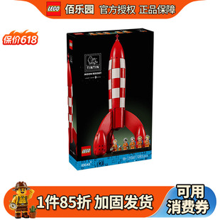 乐高21367丁丁历险记月球火箭Tintin益智拼装积木男孩玩具礼物