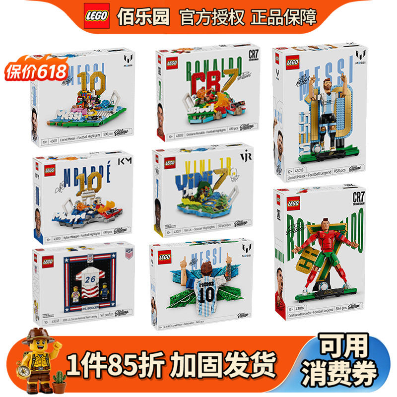乐高世界杯43011梅西43012足球C罗43015\43020积木43032\43016男