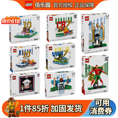 乐高世界杯43011梅西43012足球