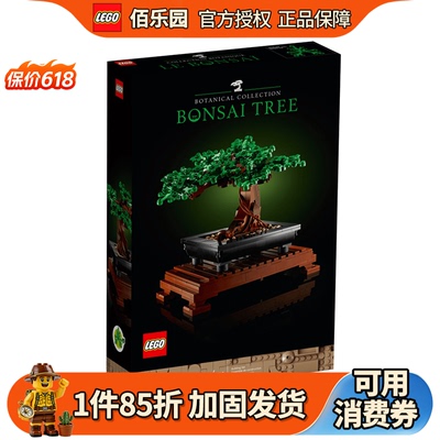 乐高花卉植物系列10281盆景盆栽