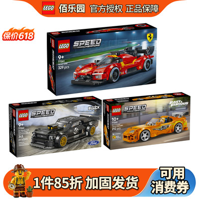 乐高77260丰田MK4速度与激情同款