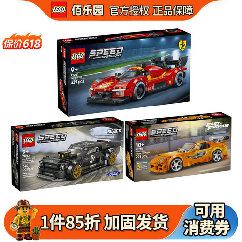 乐高77260丰田MK4速度与激情同款