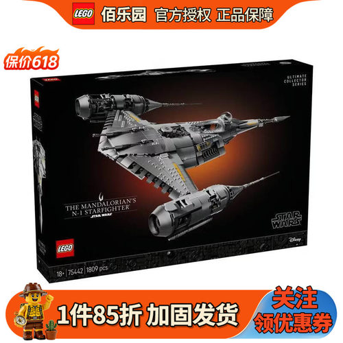 乐高75442曼达洛人N-1星际战斗机
