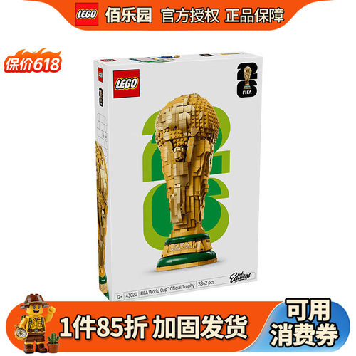乐高43020世界杯奖杯大力神杯
