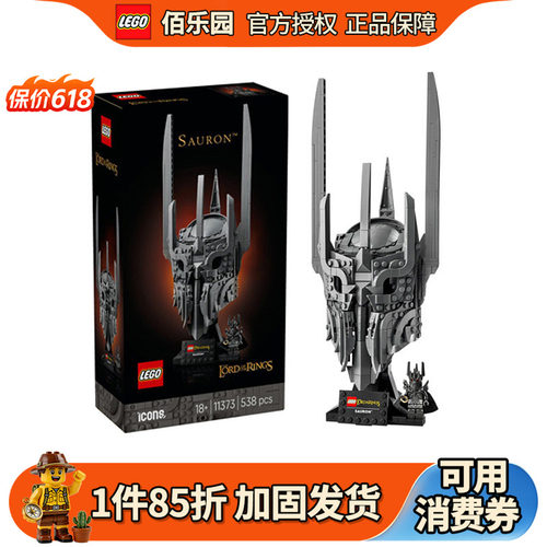 乐高11373指环王索伦头盔积木