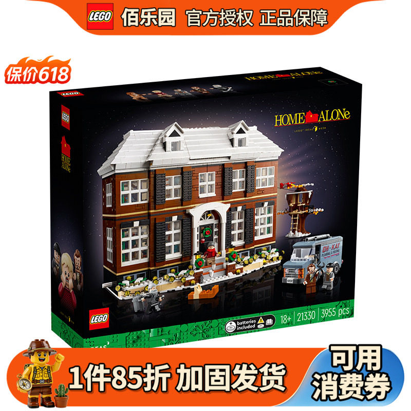 乐高21330小鬼当家积木玩具儿童益智拼装男孩圣诞节礼物建筑街景
