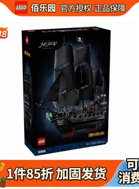乐高10365黑珍珠号儿童积木玩具