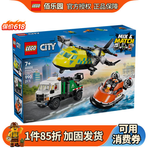 乐高60505飞机工程车悬浮船组合