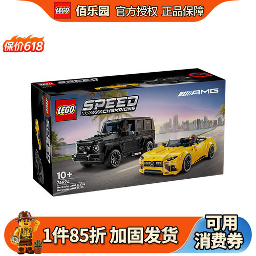 乐高76924梅赛德斯奔驰G63与SL63