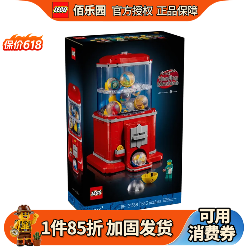 LEGO乐高21358扭蛋机创意IDEAS儿童益智拼装积木玩具娃娃机人仔