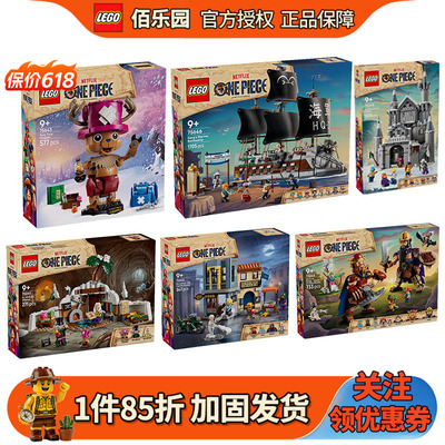 乐高海贼王75647\75643乔巴75645积木75646玩具75644/75641/75642