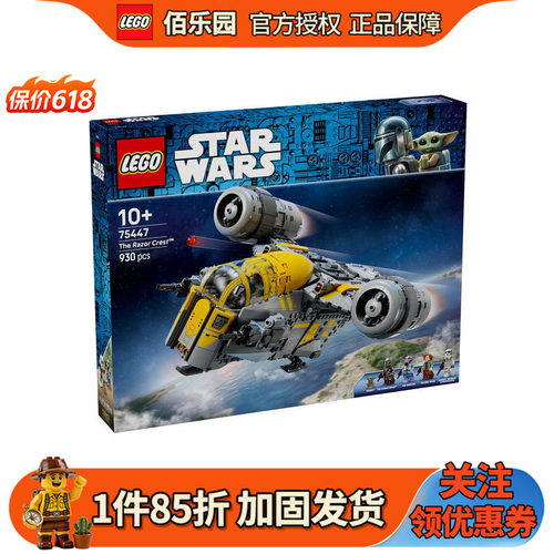 乐高75447剃刀冠号星球大战积木