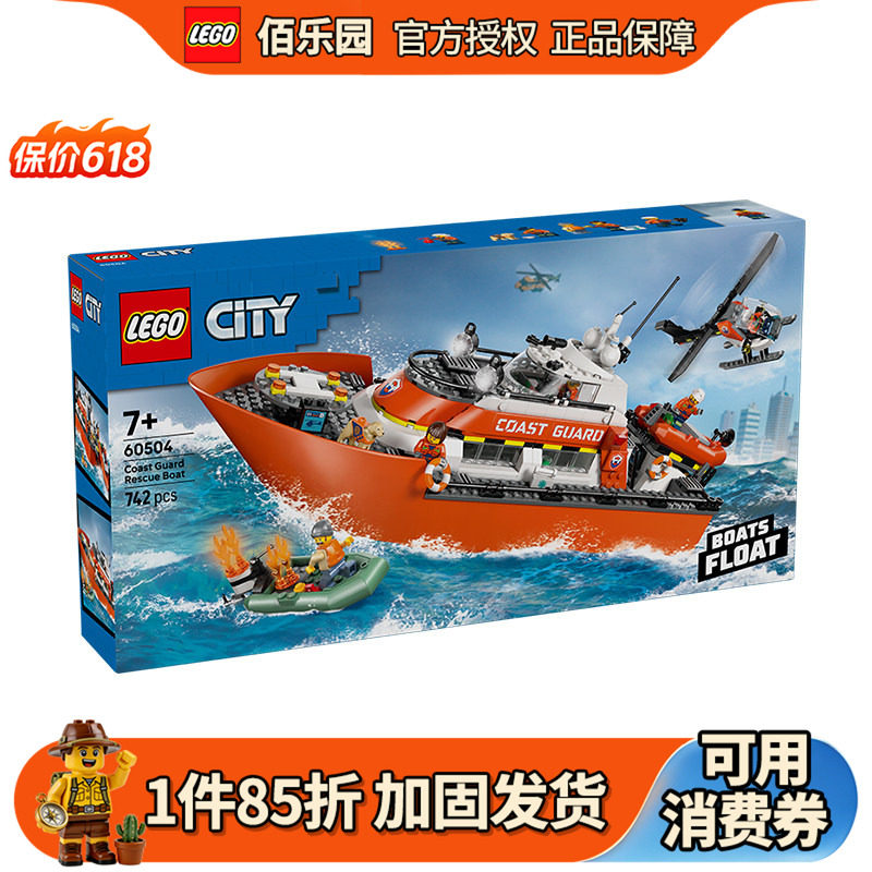 乐高60504海岸警卫队救援船和直升机CITY儿童拼装积木玩具男
