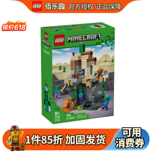 乐高21587僵尸地牢我的世界积木