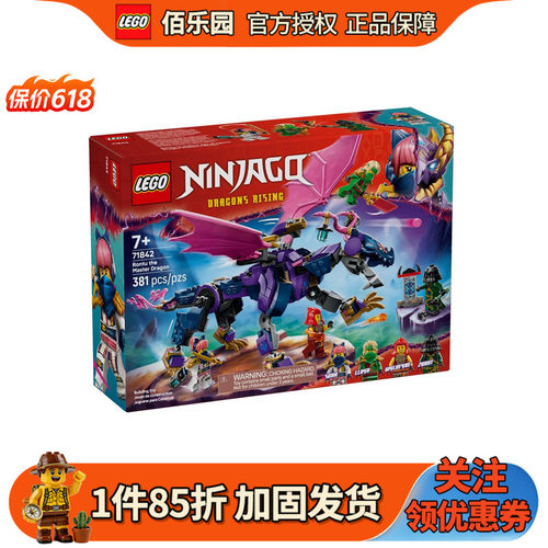 乐高幻影忍者71842龙大师龙图