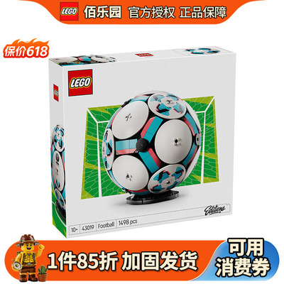 乐高43019世界杯足球FIFA积木