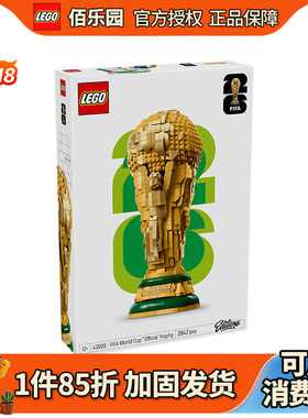 LEGO乐高43020世界杯奖杯FIFA大力神杯43019足球儿童拼装积木男孩