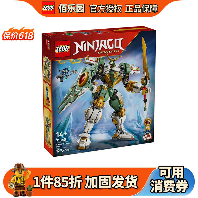 乐高71860劳埃德的泰坦机甲幻影忍者15周年纪念款拼装积木男玩具