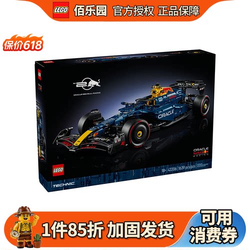 乐高42206红牛车队F1赛车积木
