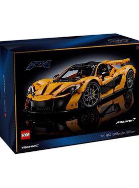 LEGO乐高42172迈凯伦P1超跑车机械组赛车儿童益智拼装积木玩具男
